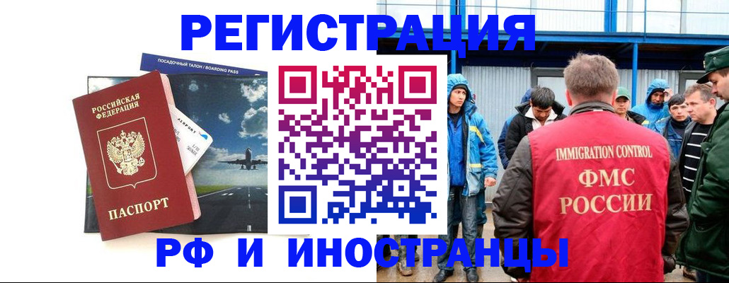 регистрация в Бийске