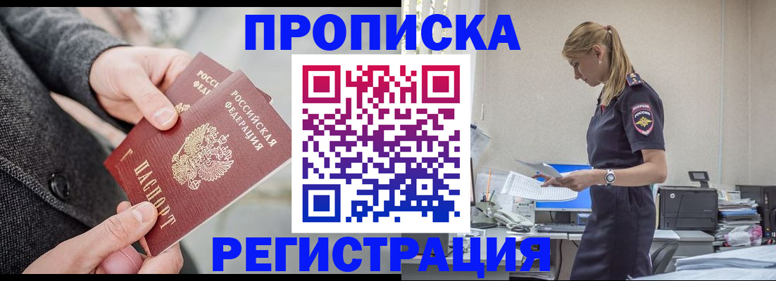 где прописаться в Бийске