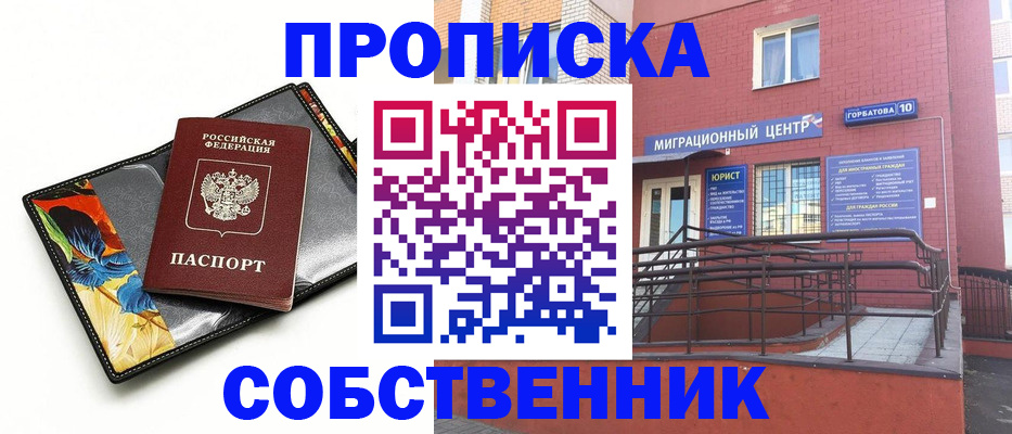 прописка поиск в Бийске