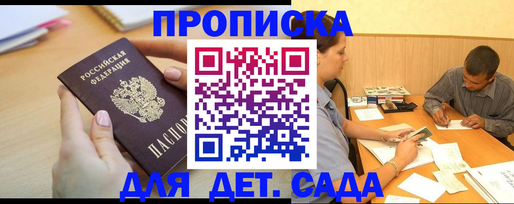 прописка иностранных граждан в Бийске